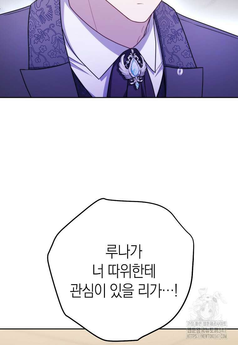 남주? 줘도 안 가져요 8화 16