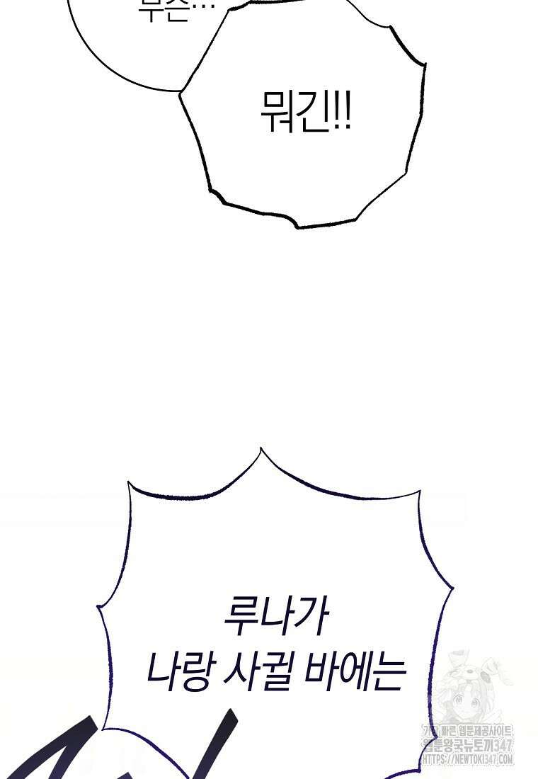남주? 줘도 안 가져요 8화 18