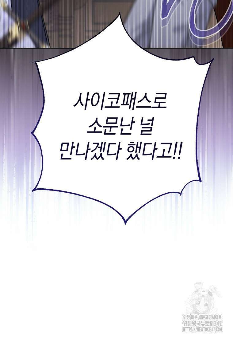 남주? 줘도 안 가져요 8화 20