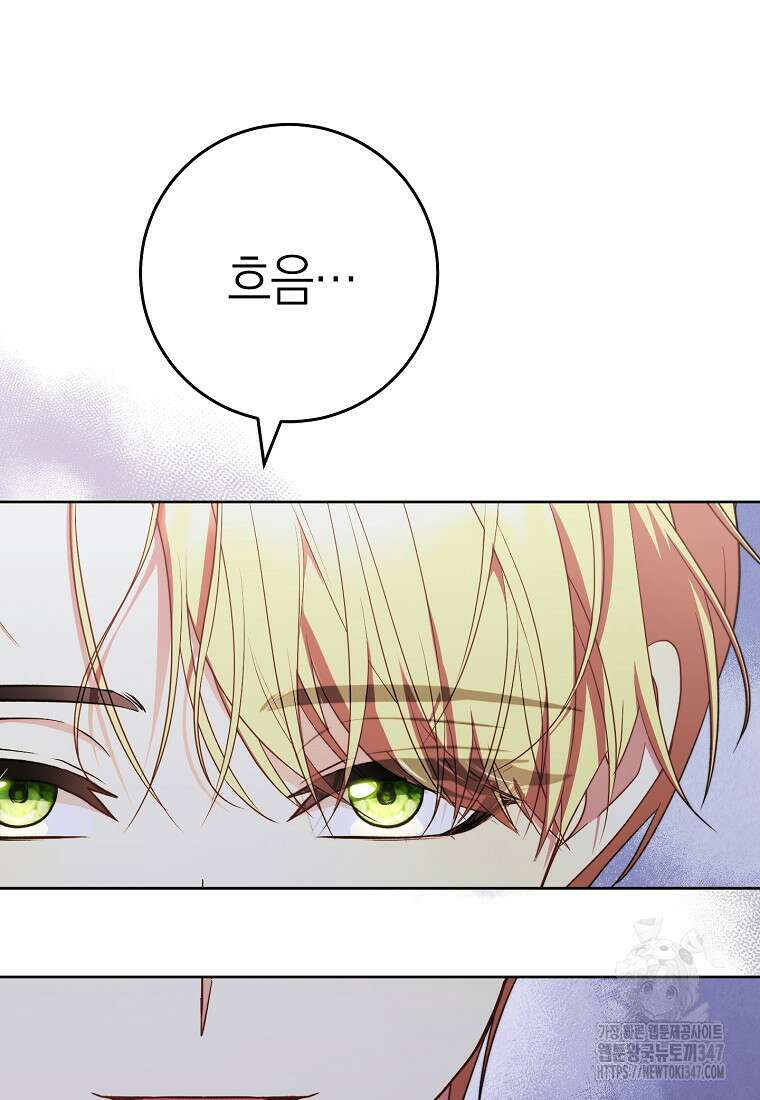 남주? 줘도 안 가져요 8화 21