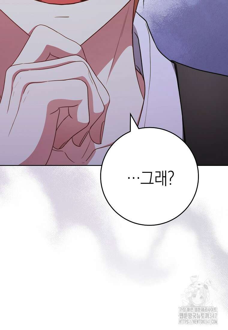 남주? 줘도 안 가져요 8화 22