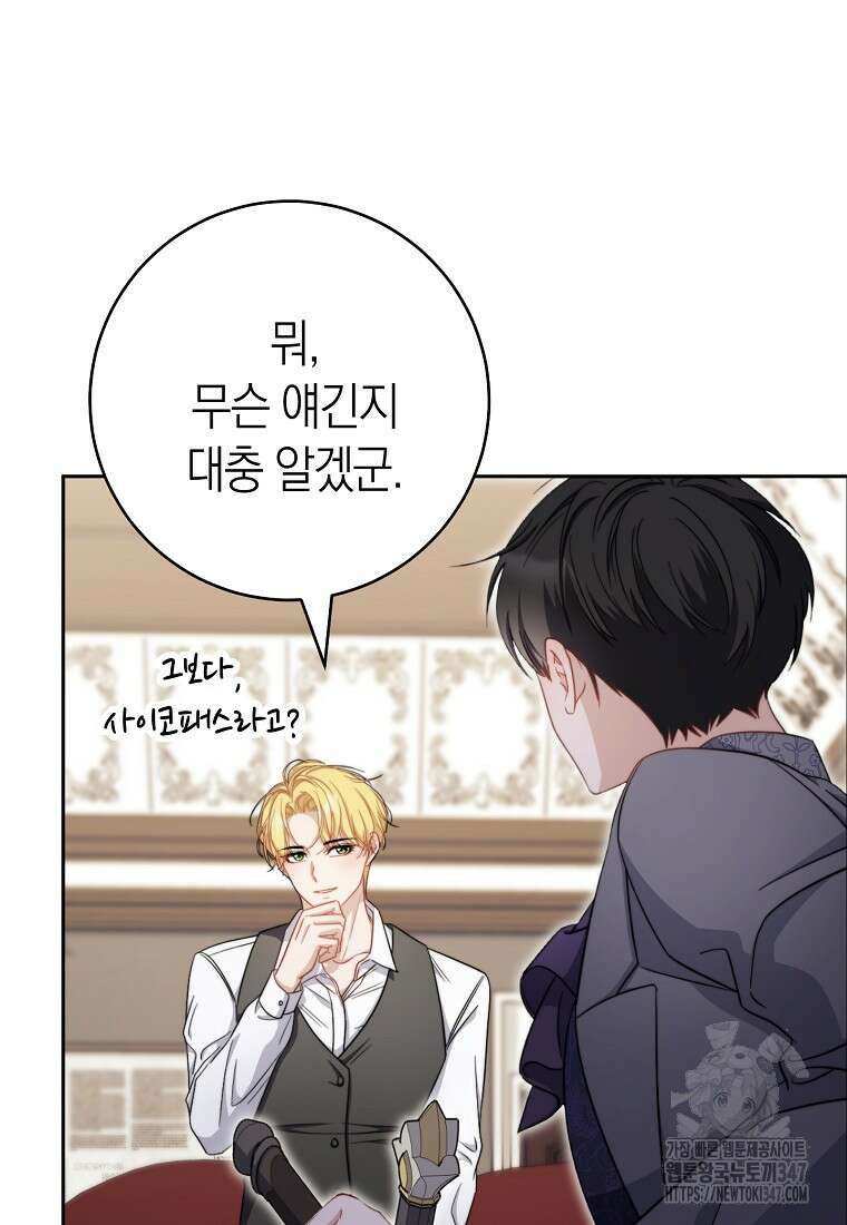 남주? 줘도 안 가져요 8화 23