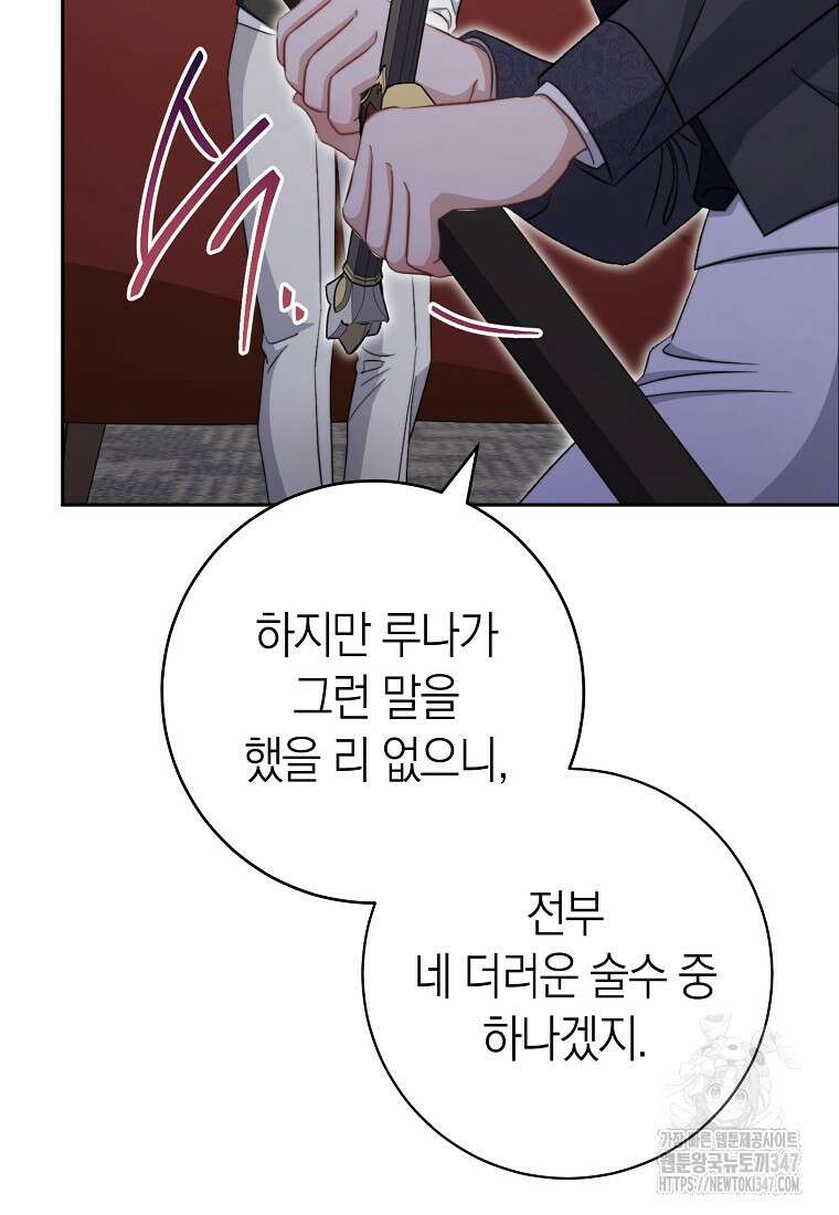남주? 줘도 안 가져요 8화 24