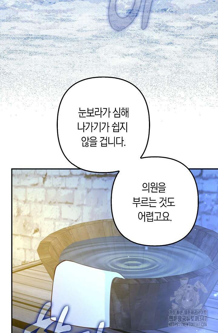 여주와 남주의 아이들을 키우게 되었습니다 46화 4