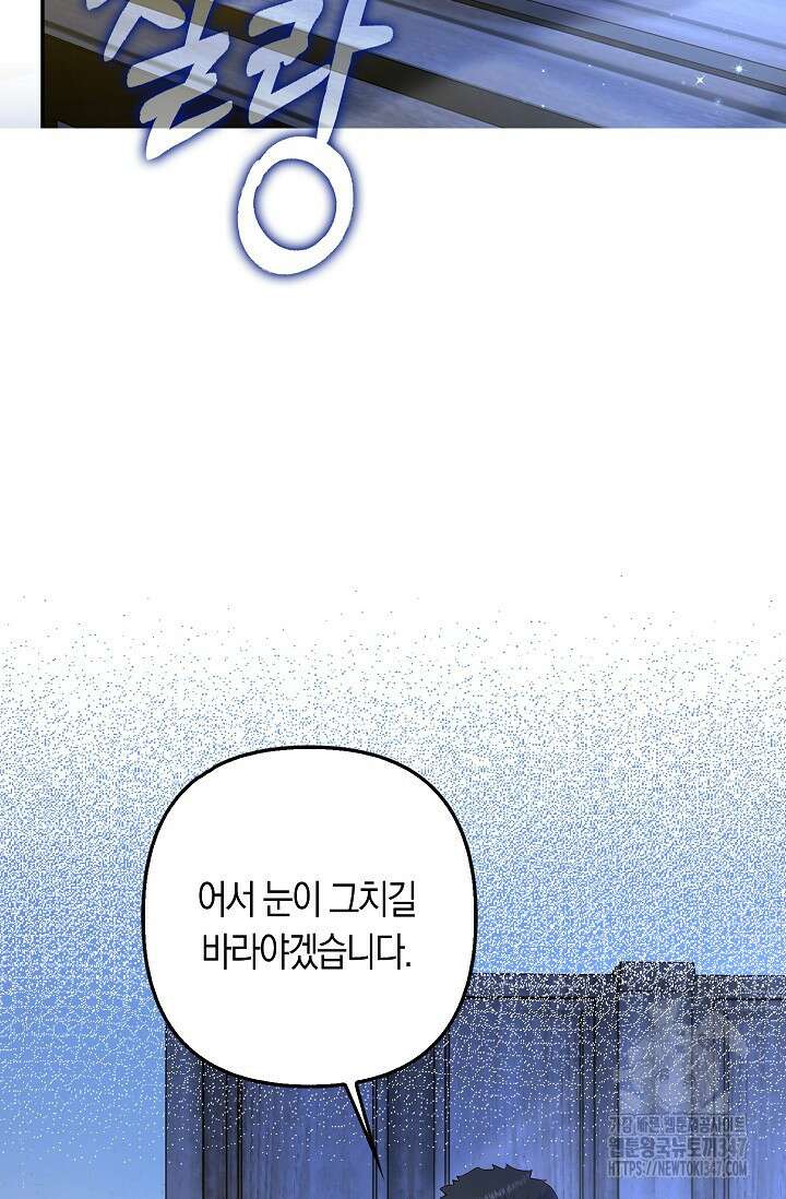 여주와 남주의 아이들을 키우게 되었습니다 46화 5