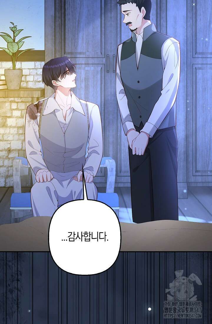 여주와 남주의 아이들을 키우게 되었습니다 46화 6