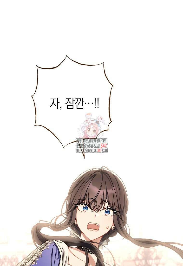 남주? 줘도 안 가져요 16화 1