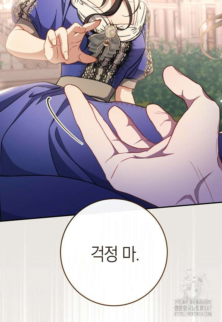 남주? 줘도 안 가져요 16화 2