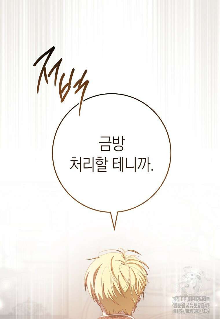 남주? 줘도 안 가져요 16화 3