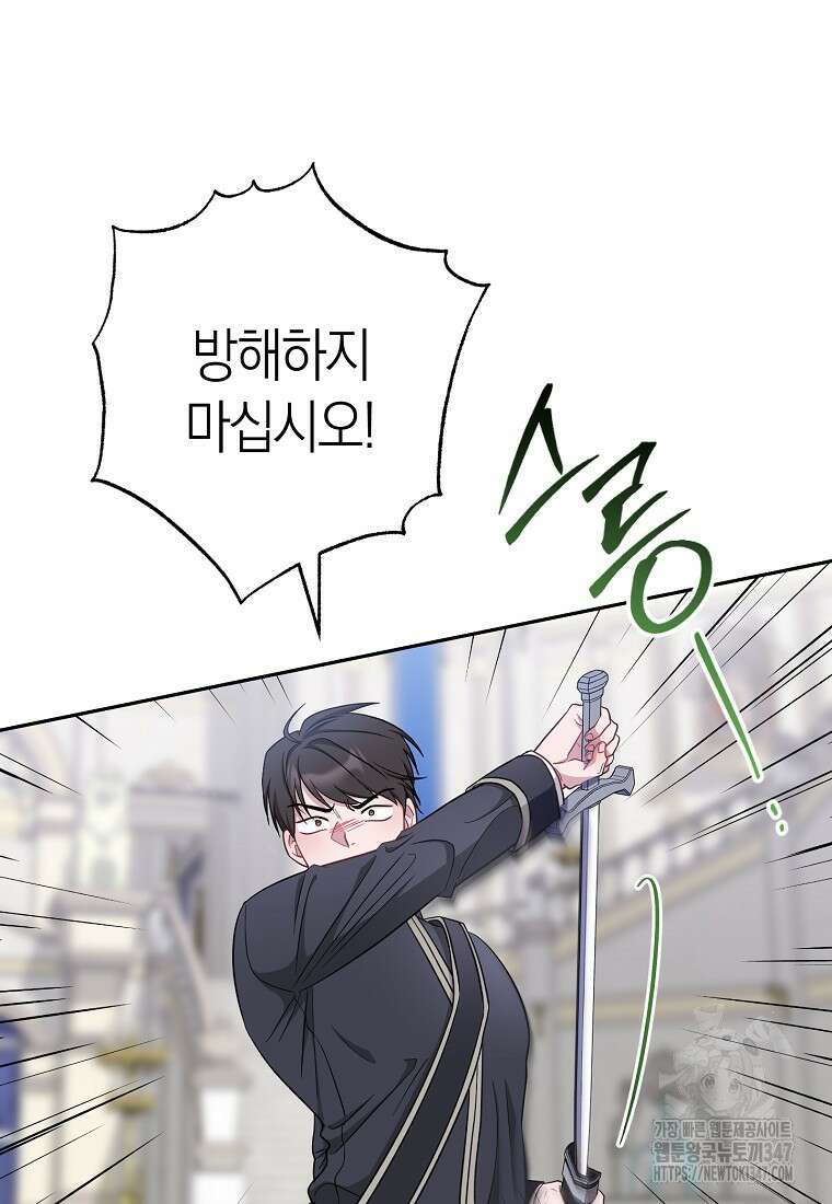 남주? 줘도 안 가져요 16화 7