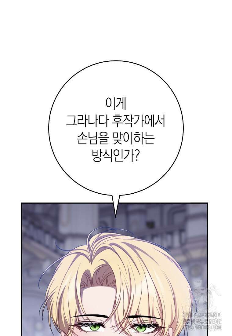 남주? 줘도 안 가져요 16화 20