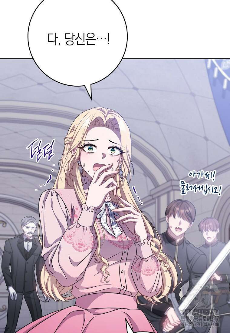 남주? 줘도 안 가져요 16화 22