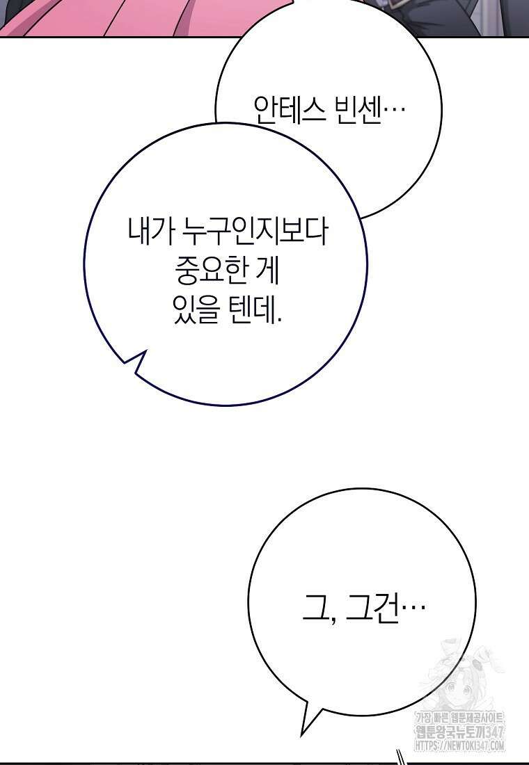 남주? 줘도 안 가져요 16화 23
