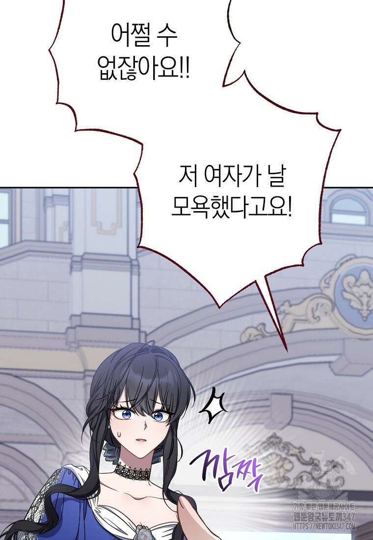 남주? 줘도 안 가져요 16화 25