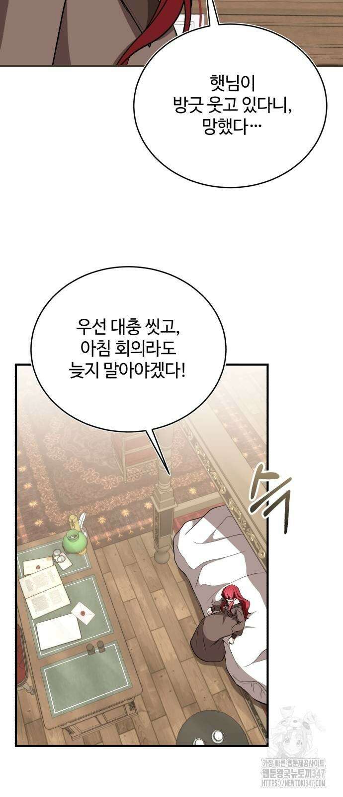 그 악녀 인생, 제가 한번 살아 볼게요 60화 3