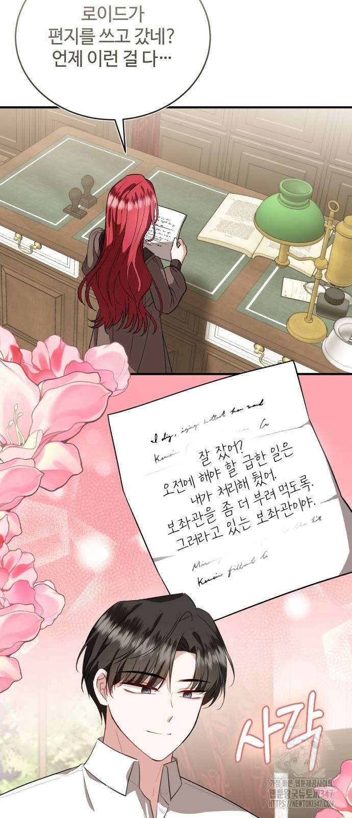 그 악녀 인생, 제가 한번 살아 볼게요 60화 5