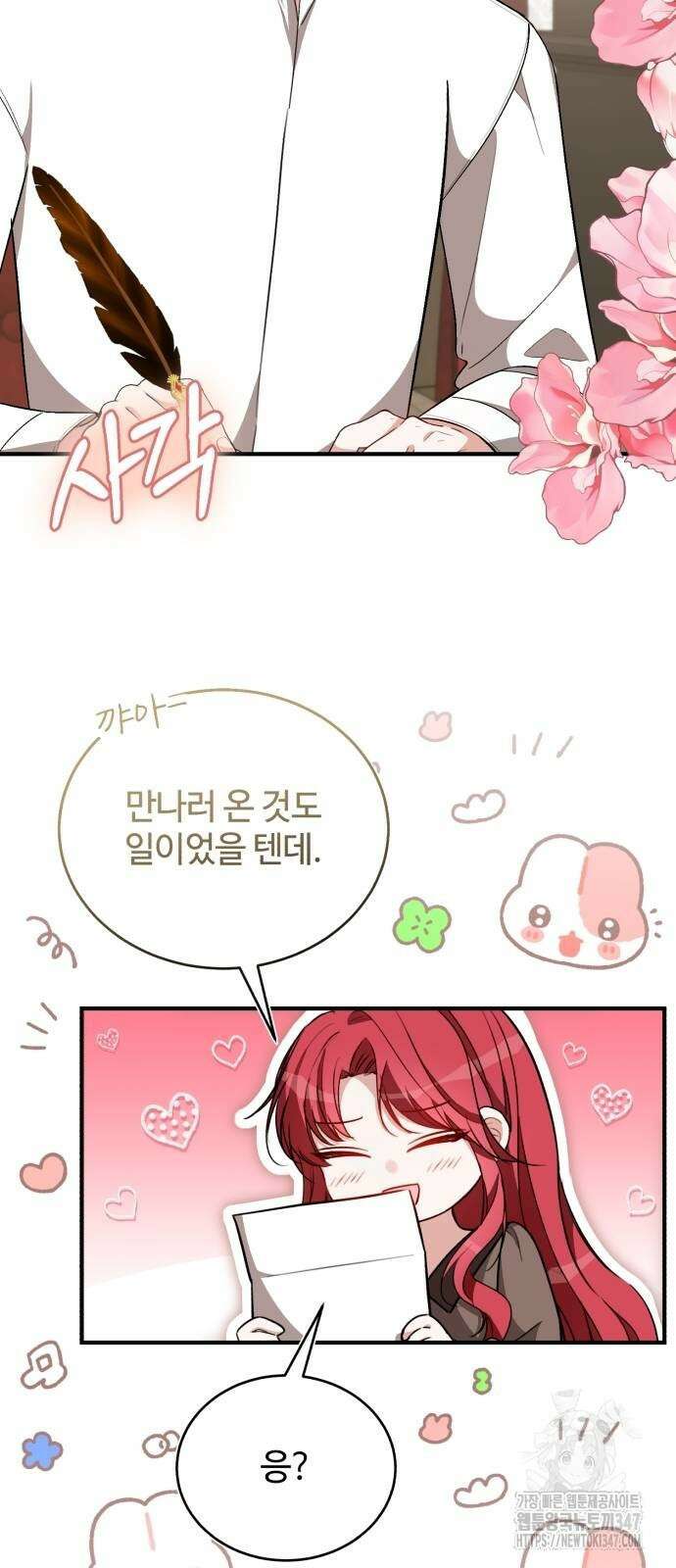 그 악녀 인생, 제가 한번 살아 볼게요 60화 6