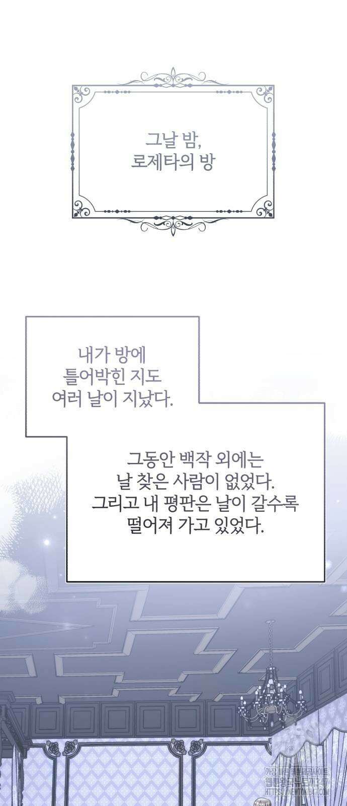 그 악녀 인생, 제가 한번 살아 볼게요 60화 9