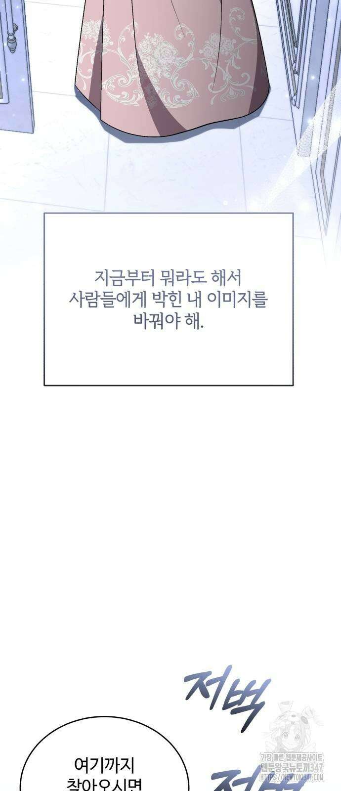 그 악녀 인생, 제가 한번 살아 볼게요 60화 12