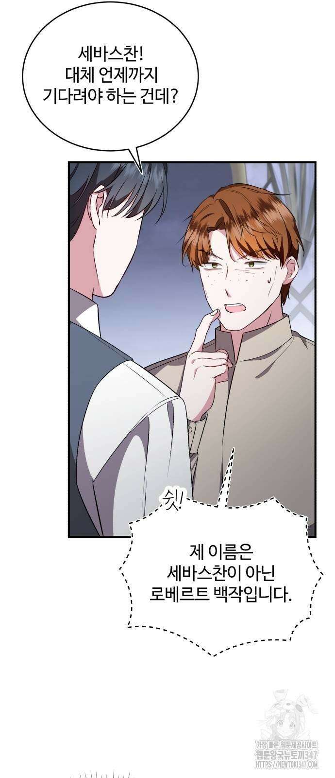 그 악녀 인생, 제가 한번 살아 볼게요 60화 14