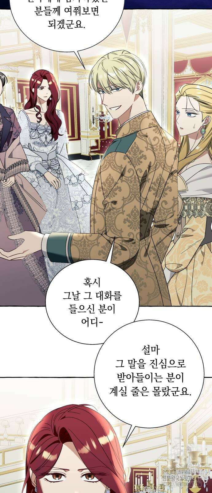 흔한 빙의물인 줄 알았다 69화 6