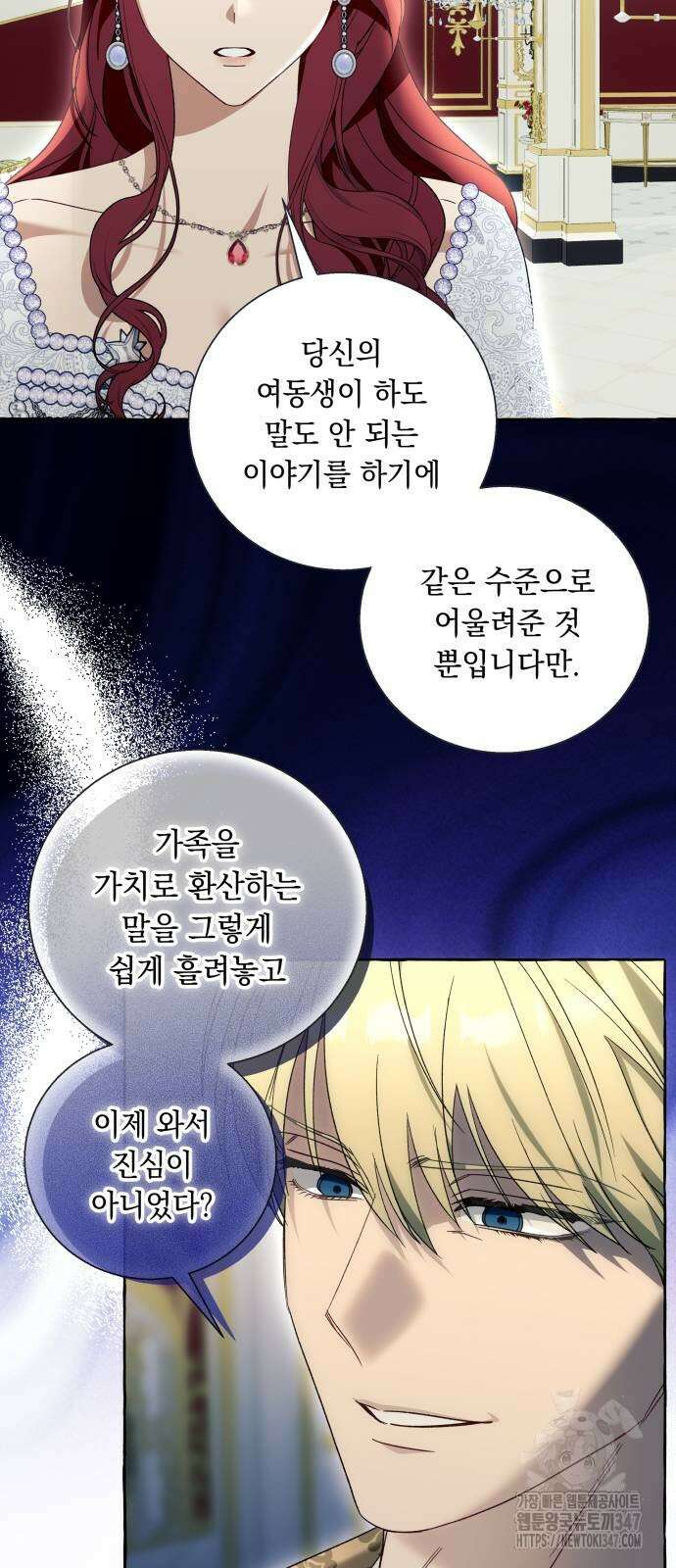 흔한 빙의물인 줄 알았다 69화 7