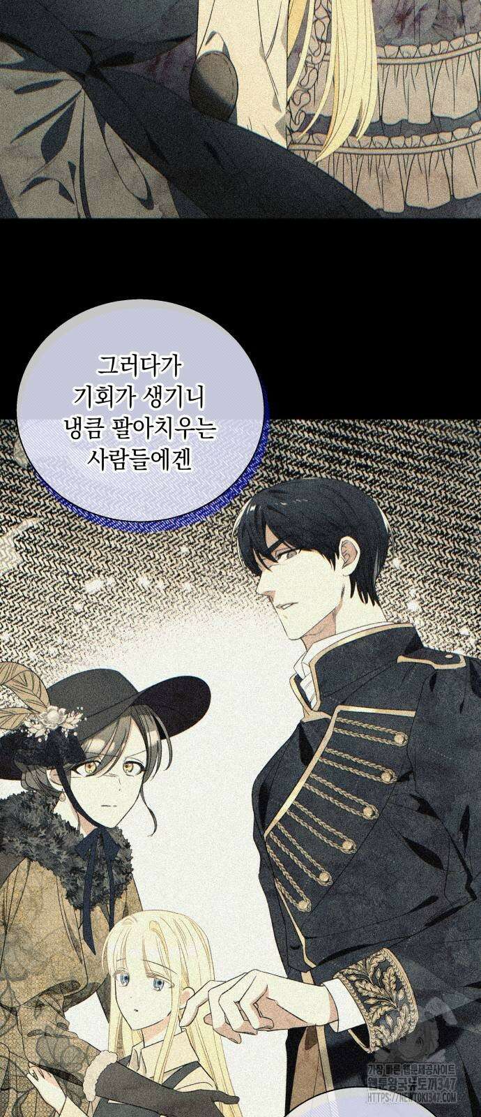흔한 빙의물인 줄 알았다 69화 10
