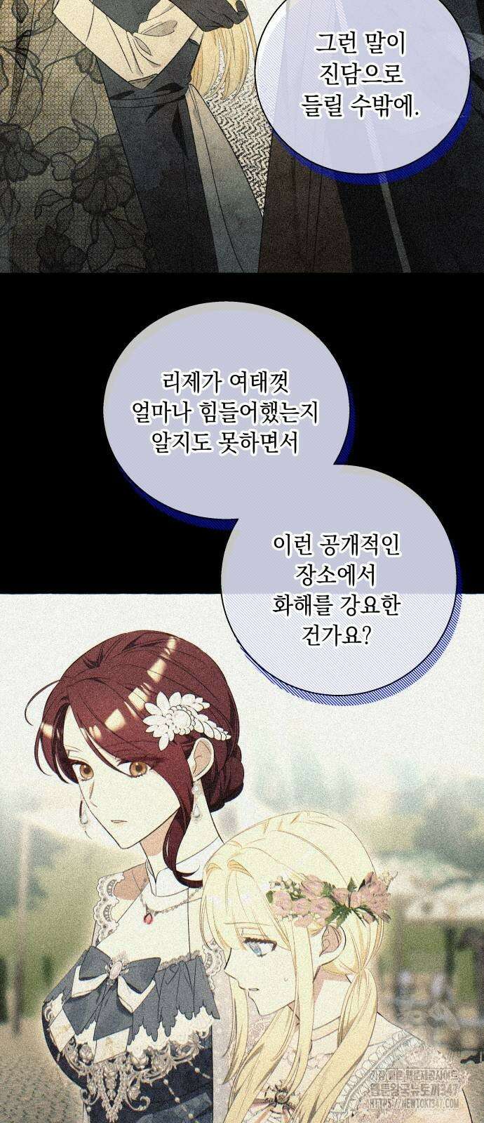 흔한 빙의물인 줄 알았다 69화 11