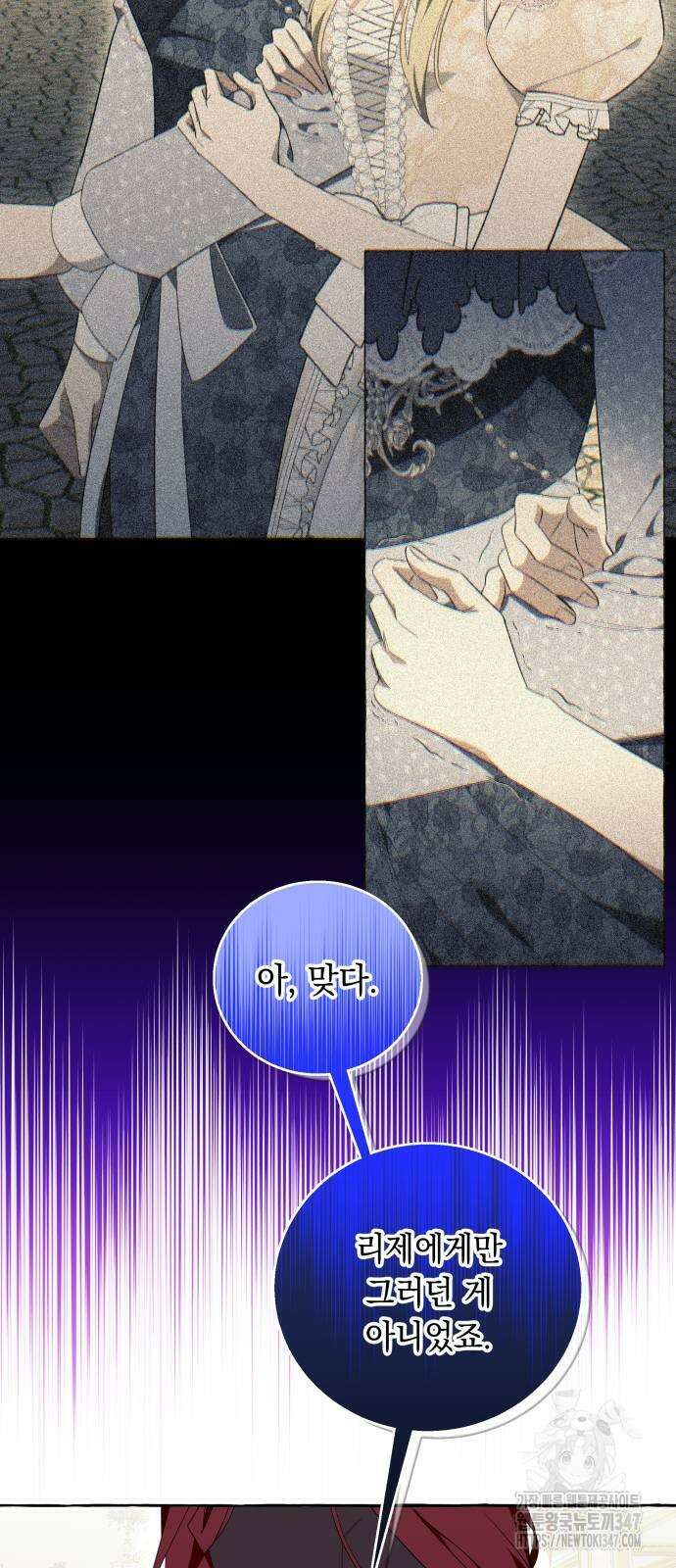 흔한 빙의물인 줄 알았다 69화 12