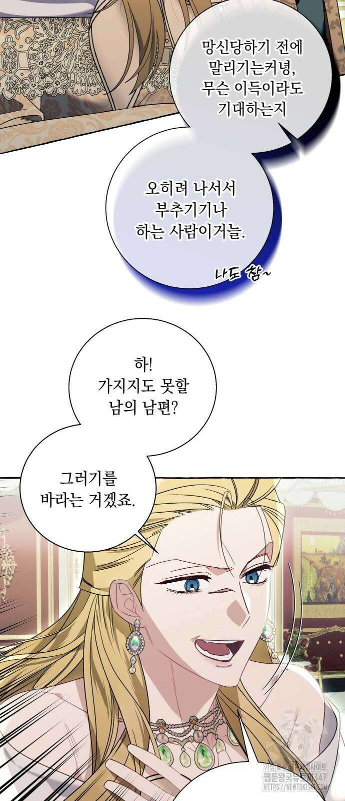흔한 빙의물인 줄 알았다 69화 14