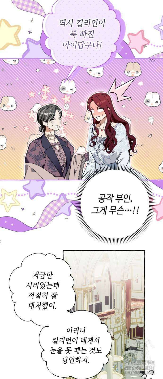 흔한 빙의물인 줄 알았다 69화 22