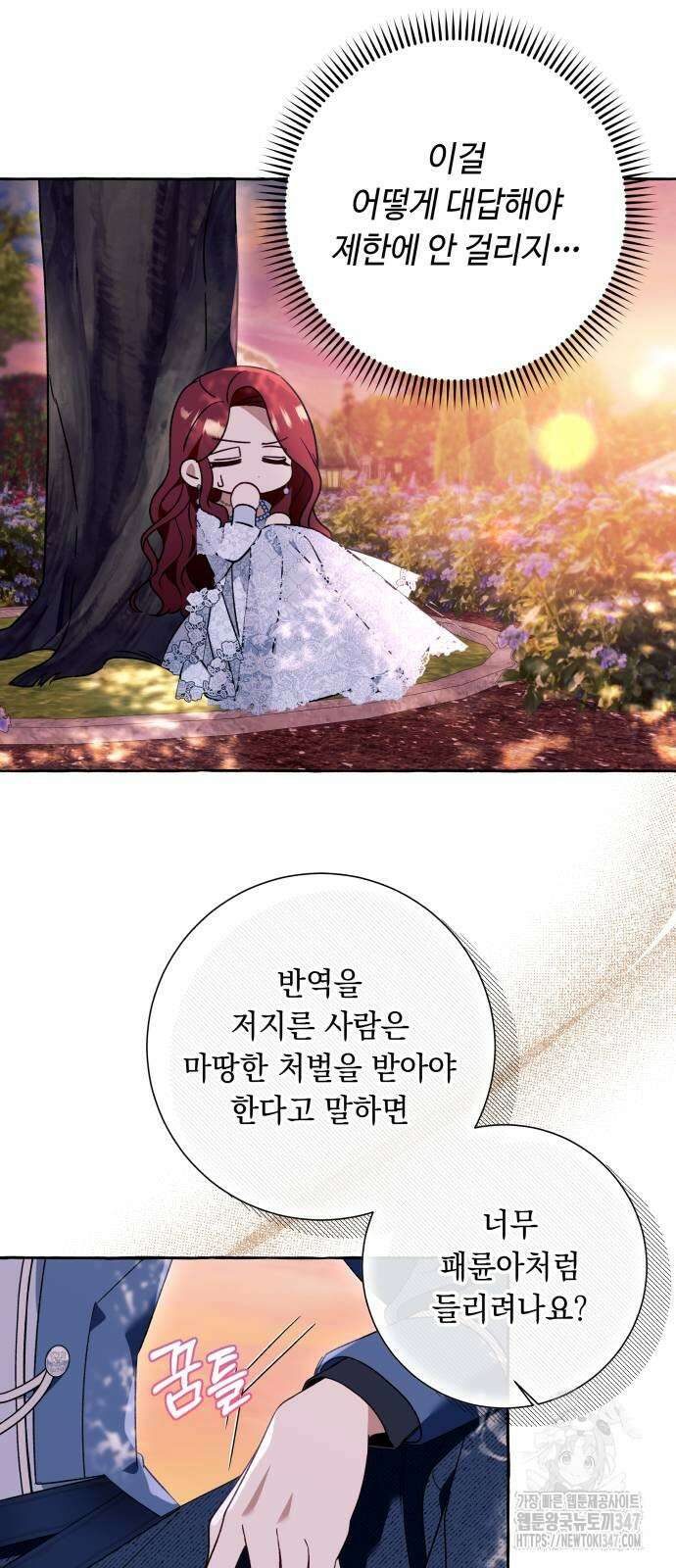 흔한 빙의물인 줄 알았다 69화 36