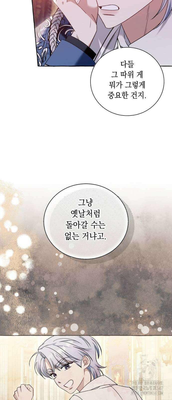 흔한 빙의물인 줄 알았다 69화 41