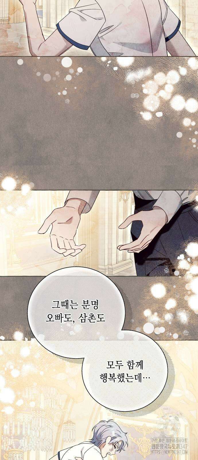 흔한 빙의물인 줄 알았다 69화 42