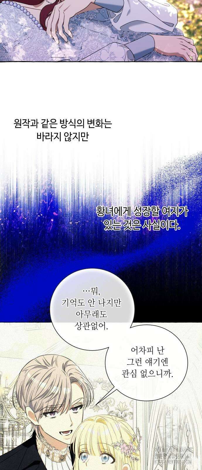 흔한 빙의물인 줄 알았다 69화 44