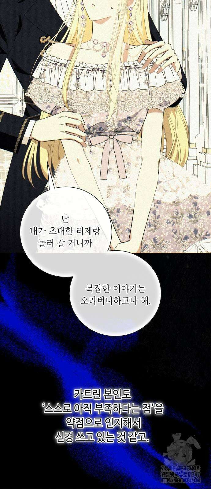 흔한 빙의물인 줄 알았다 69화 45