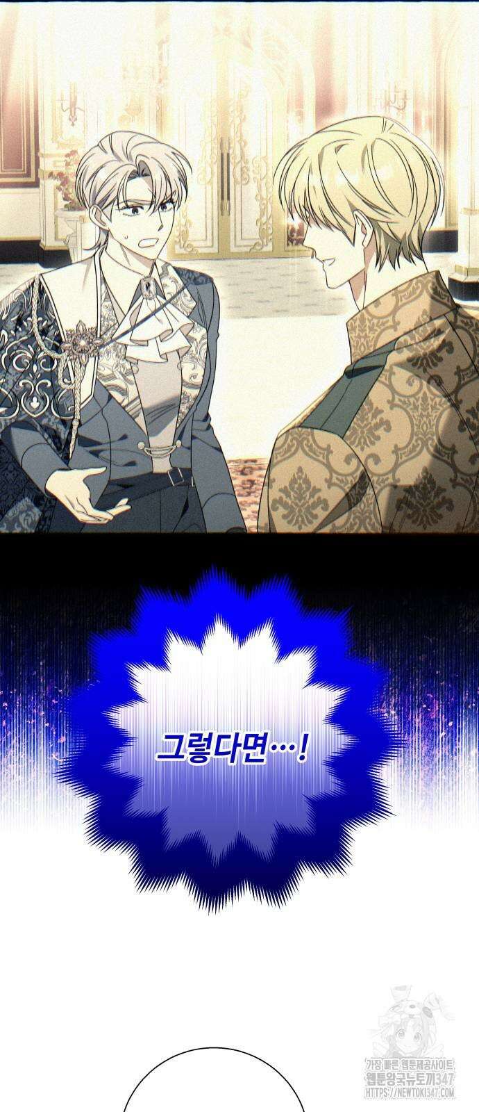 흔한 빙의물인 줄 알았다 69화 46