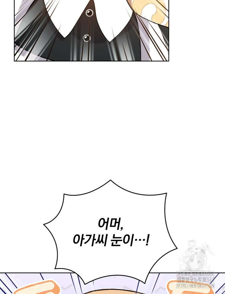정의로운 미친개의 며느리가 되었다 36화 5