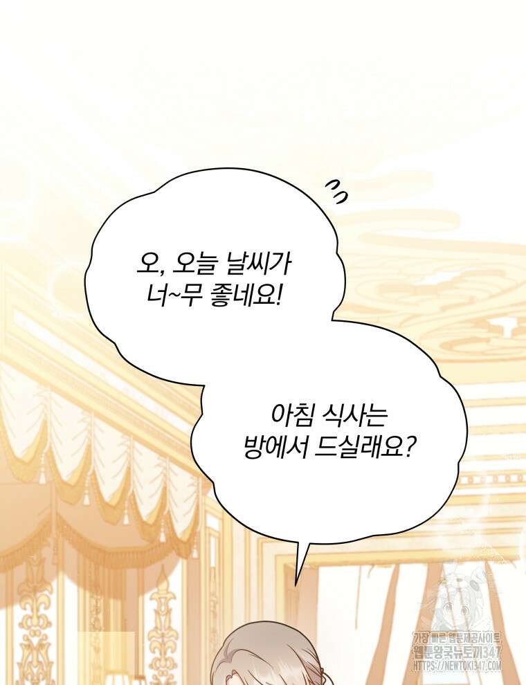 정의로운 미친개의 며느리가 되었다 36화 7
