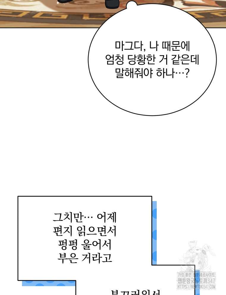정의로운 미친개의 며느리가 되었다 36화 9