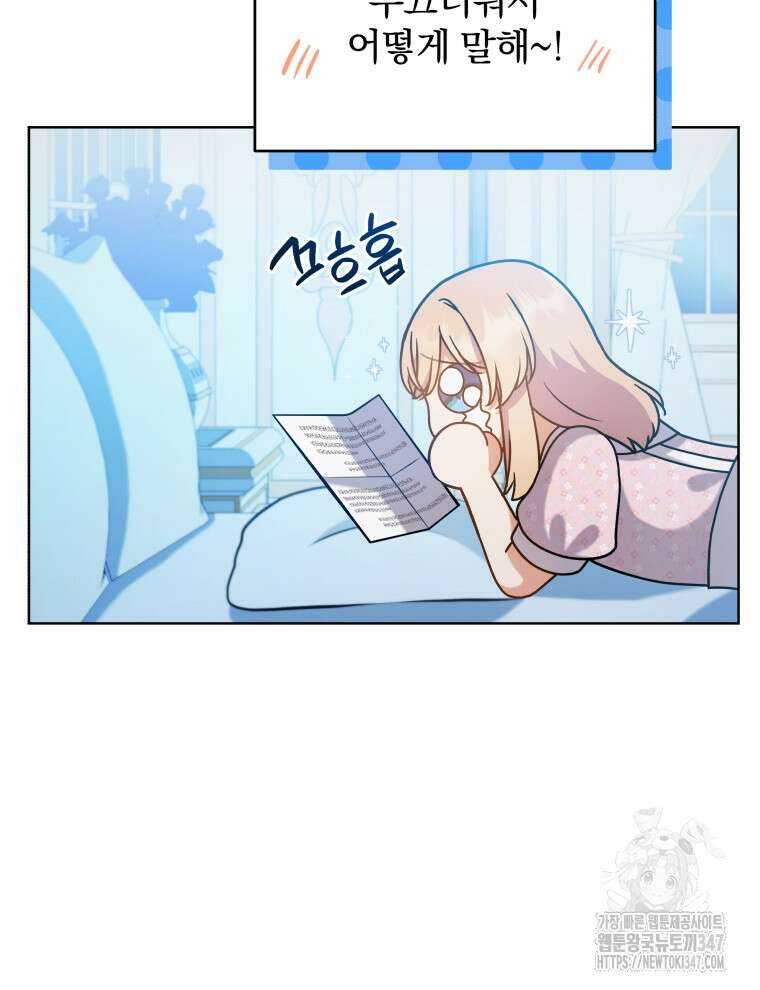 정의로운 미친개의 며느리가 되었다 36화 10