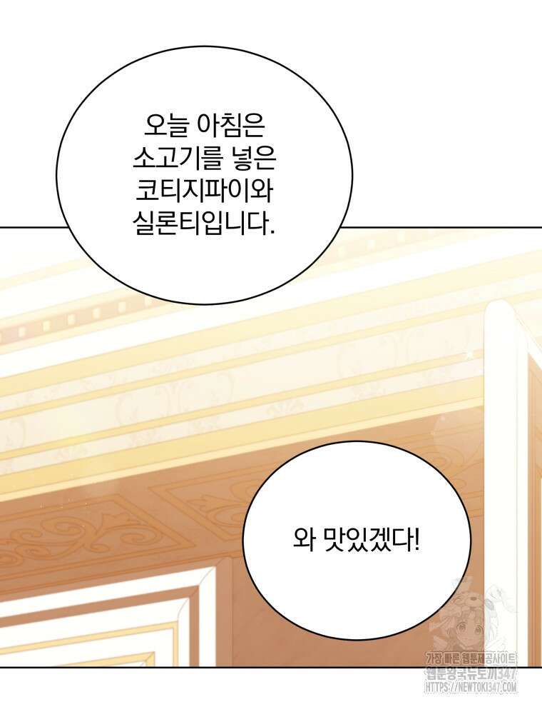 정의로운 미친개의 며느리가 되었다 36화 11