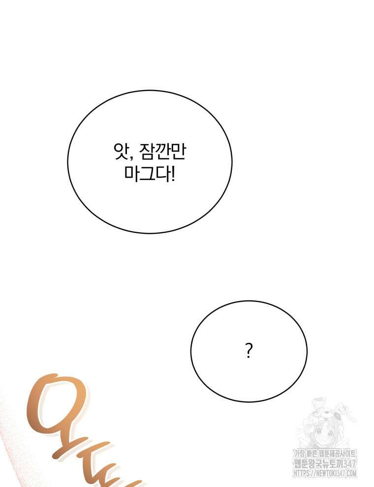 정의로운 미친개의 며느리가 되었다 36화 12