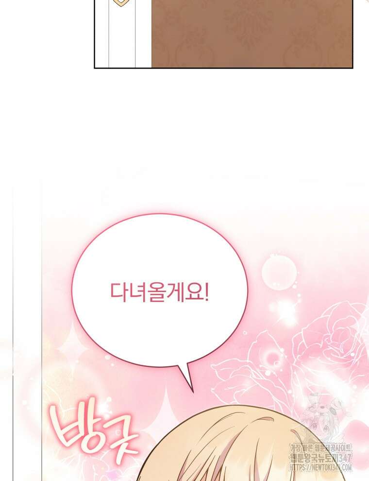 정의로운 미친개의 며느리가 되었다 36화 14