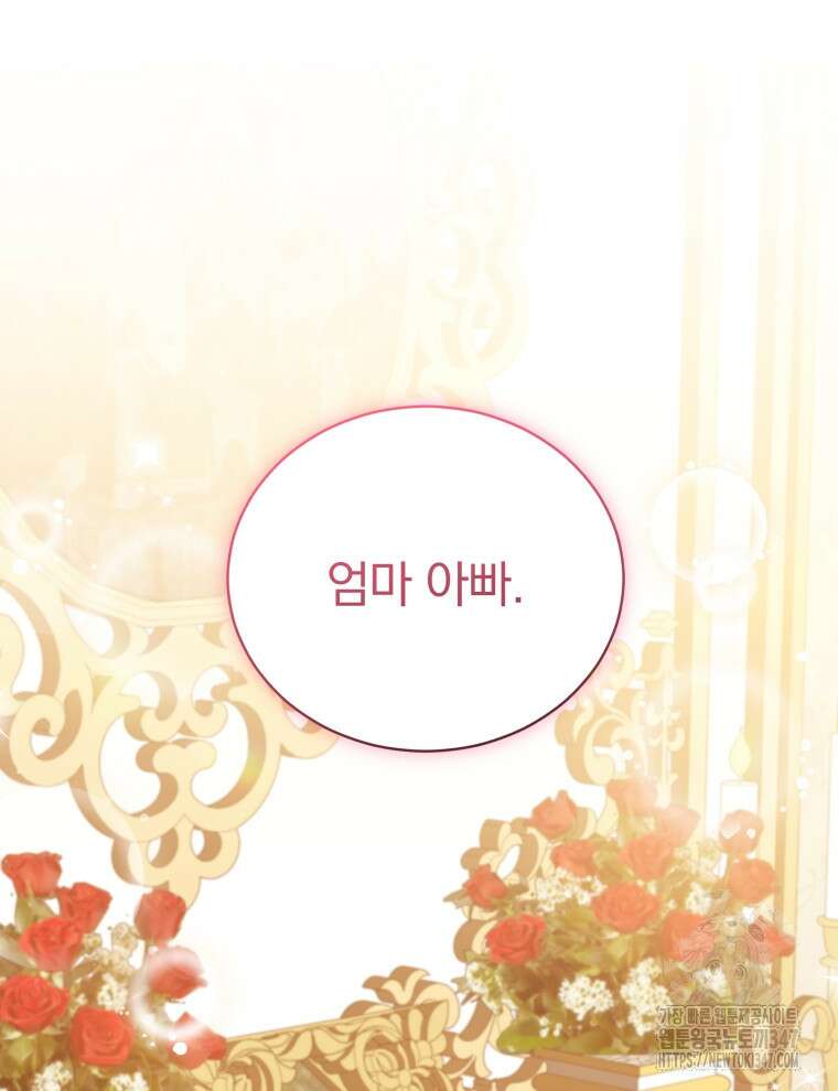 정의로운 미친개의 며느리가 되었다 36화 16