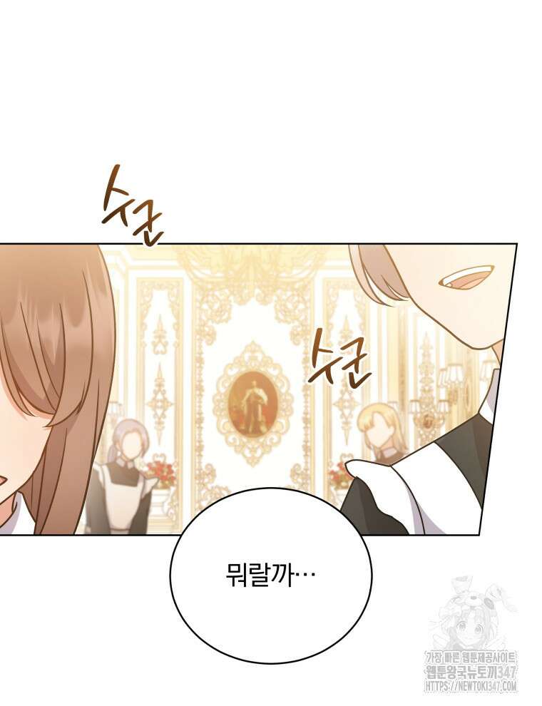 정의로운 미친개의 며느리가 되었다 36화 19
