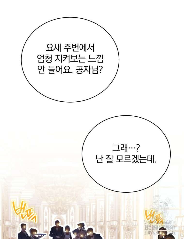 정의로운 미친개의 며느리가 되었다 36화 20