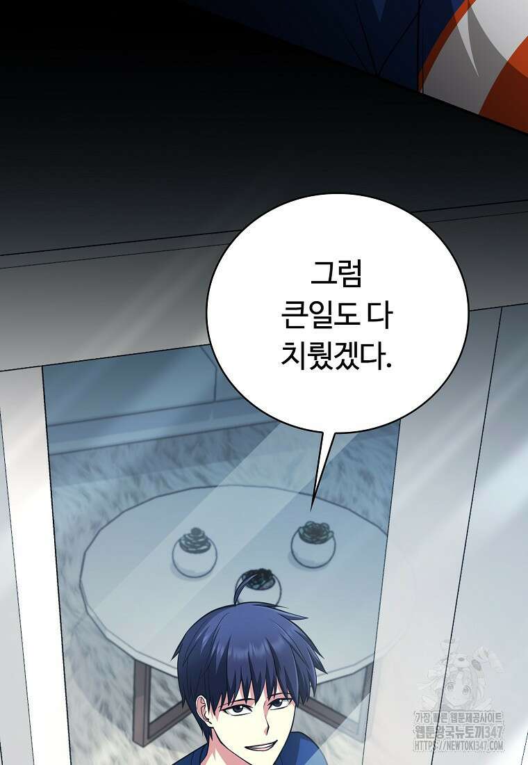 디버프 마스터 38화 21