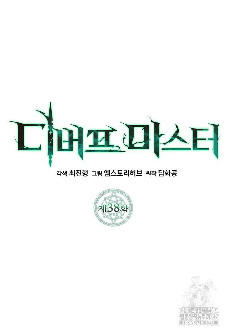 디버프 마스터 38화 25