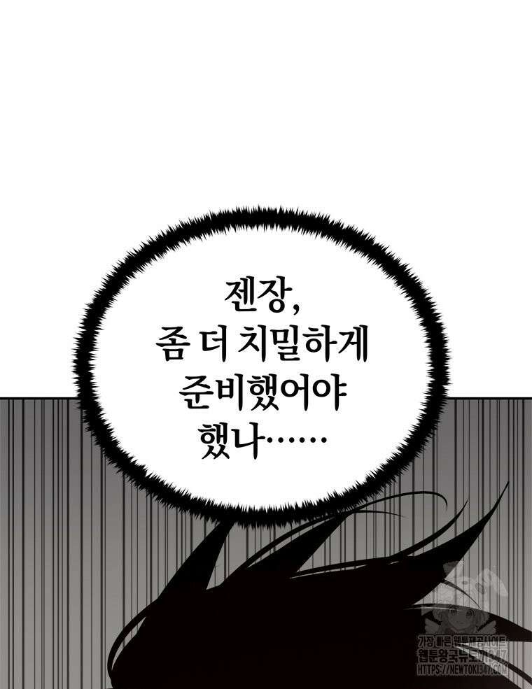 최강 레벨 1 50화 4